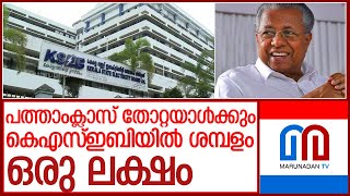 കെഎസ്ഇബി കുത്തുപാളയെടുക്കുന്ന വിധം l kerala state electricity board