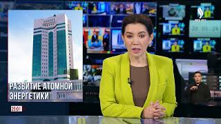 О. Бектенов провел встречу с Генеральным директором корпорации «Росатом» | Jibek Joly news