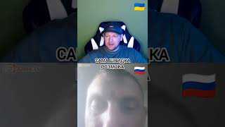 САМА ШВИДКА РОЗМОВА #чатрулеткаукраїна #худобавстійло #duet #funny #humor #война #memes #funnymemes