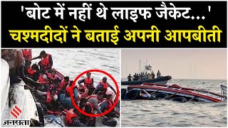 Mumbai Boat Accident: कैसे हुआ मुंबई में बोट हादसा, चश्मदीदों ने सुनाई पूरी कहानी| Devendra Fadnavis