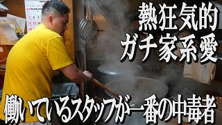 【家系】やっぱ家系は最高！家系愛が熱すぎる店主が作る魂の一杯を味わう！米が進みまくる武道家吉祥寺　＃武道家　＃家系　＃吉祥寺