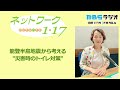 能登半島地震から考える