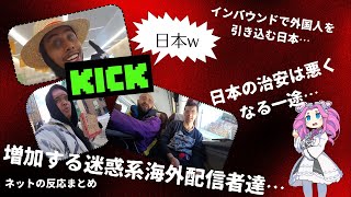 「迷惑外国人配信者が日本で急増！？札幌雪まつりに起きた騒動」に対するネットの反応