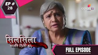 Silsila Badalte Rishton Ka | सिलसिला बदलते रिश्तों का | Episode 28 | Full Episode