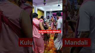 #Kulunda Kirtan Mandali#Shorts#Shortsfeed