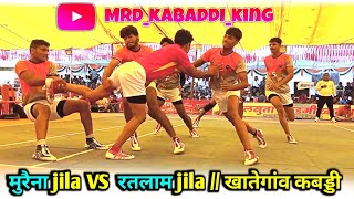 जिला मुरैना VS जिला रतलाम | खातेगांव kabaddi वीडियो  @Mukesh_Dawar_MRD  mp kabaddi match 2023