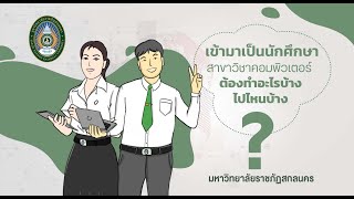 หลักสูตรเทคโนโลยีคอมพิวเตอร์และดิจิทัล