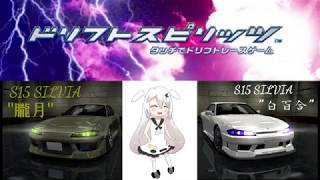 ドリフトスピリッツ　湾岸コラボ　ドリフトサバイバル