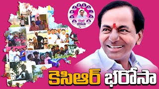 KCR భరోసా పేరుతో ప్రజలకి వరాల జల్లు 👌👏 | KCR Bharosa For People | BRS Manifesto | Telangana | Stv