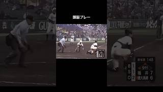 度肝を抜かれた健大高崎のプレー#高校野球#おすすめ #おもしろ #shorts #funny