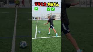 あの選手とフリーキック対決！#shorts #サッカー