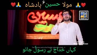 |Mir Hassan Mir| New Manqabat Mola Hussain(a.s) WhatsApp Status