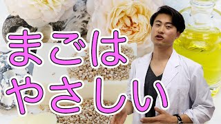 これだけ覚えれば大事な栄養素を網羅！「まごわやさしい」の食材について　【管理栄養士】