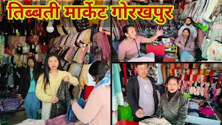 Tibbat Market Town Hall Gorakhpur || तिब्बती मार्केट गोरखपुर || Tibetan Market Gorakhpur || ❤️‍🔥🙏