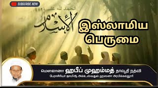 🕌 வெள்ளி மேடை-8/11/24 🎤 இஸ்லாமிய பெருமை 🎙️