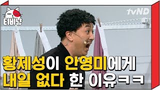 [티비냥] 야 사람들이 오해하겠어...;; (현실당황) ♨황제성 몸 보고 바로 이때싶 섹드립치는 안영미ㅋㅋㅋㅋ | #코미디빅리그 170820 #04