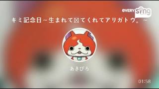 [everysing] キミ記念日～生まれて来てくれてアリガトウ。～