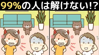 60代では1％しか解けない？難しくて楽しい間違い探し！家族みんなでレッツ！脳トレ！▶️30