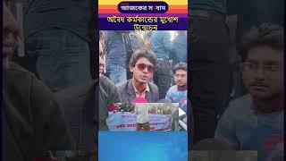 অ*বৈধ কর্মকান্ডের মুখো*শ উন্মোচন | Ajker Sangbad