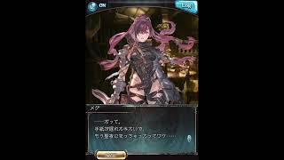 グラブル_限定ボイス_メグ_クリスマス2022