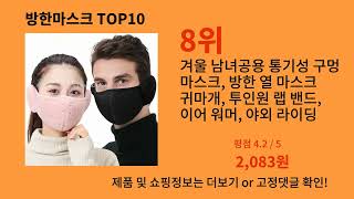 방한마스크 나만 알기 아까운 알리익스프레스 신박한 아이템 BEST 10