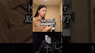 Как поет Xolidayboy?