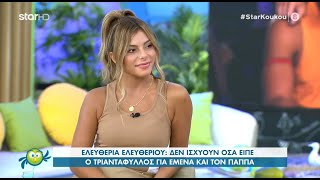 Survivor – Ελευθερία Ελευθερίου: «Δεν ισχύουν όσα είπε ο Τριαντάφυλλος για εμένα και τον Παππά»