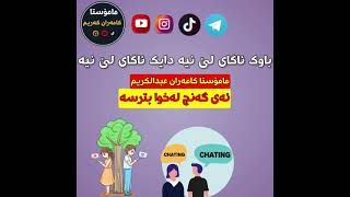 مامۆستا کامەران کەریم