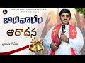 ఆదివారం ఆరాధన p. shalemraju garu live goteru church worship