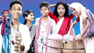 বাংলা ফানি ভিডিও কিপটে মোড়ল ||Funny Video 2021||