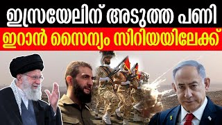 ഇറാന്‍ സൈന്യം സിറിയയിലേക്ക് | Israel | Iran | Hezbollah | Syria