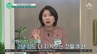 ＂20대 딸이 40대와 결혼을?＂ 나이 많은 아저씨가 좋다는 딸, 어떡하죠? | 행복한 아침 988 회