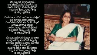 ChikkalooralliNele Devotional Song By S.P.Balasubrahmanyam