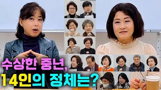 수상한 중년, 14인의 정체는?-최대남, 낭독의 힘! 낭송의 맛!