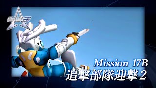 #23「Mission 17B: 追撃部隊撃退２」A.C.E.3 The Final