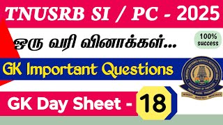 TNUSRB GK Questions And Answers | TNUSRB Police | TNPSC | tnusrb SI exam notification 2025 |Group 4