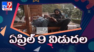Pawan Kalyan’s ‘Vakeel Saab’ to storm worldwide theaters from April 9th - TV9