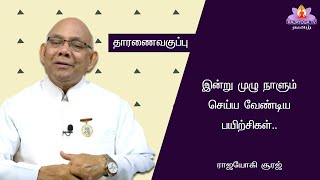 11 JAN 2022 இன்று முழு நாளும் செய்ய வேண்டிய பயிற்சிகள்