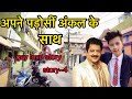 story~4 || apne padosi uncle ke sath || gay love