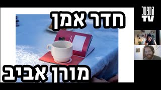 חדר אמן: מורן אביב - 023