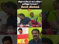 Seeman Speech About TVK Alliance | Vijay | Sun News