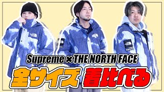 【サイズ比較】Supreme×TNF Bleached Denim Print Mountain Jacket 全サイズ着比べてみた