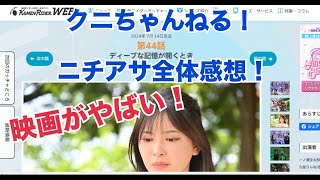 仮面ライダーガッチャード 感想　第44話「ディープな記憶が開くとき」【クニちゃんねる】 ニチアサ全体の感想も！