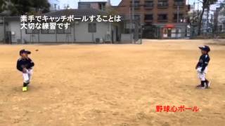 野球を始めたばかりの子供たちの野球心ボールを使っての練習