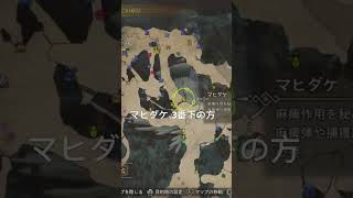 【MHWs】捕獲用麻酔玉の素材の場所