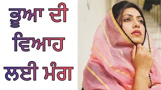 ਭੂਆ ਦੀ ਮੰਗ| ਪੰਜਾਬੀ ਕਹਾਣੀ| punjabi kahani | moral story| punjabi kahaniyan |punjabi story |Suvichar