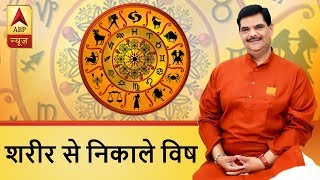 GuruJi With Pawan Sinha: How To Get Rid Of Body Toxic That Leads To Laziness, Depression ABP News