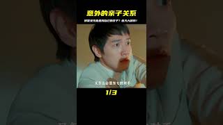 男人綁了一個女孩，豈料女孩竟然是前女友給他生下的孩子 #痞子解說 #懸案 #推理 #懸疑 #電影解說