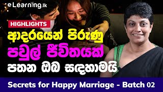 ආදරයෙන් පිරුණු පවුල් ජීවිතයක් 2 | Happy Marriage 2 : Highlights - Samitha Etuldoraarachchi