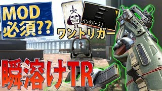 【COD:BO4】さらに強化された最強TR‼ワントリMOD『ペンタバースト』は必要なのか？【実況】